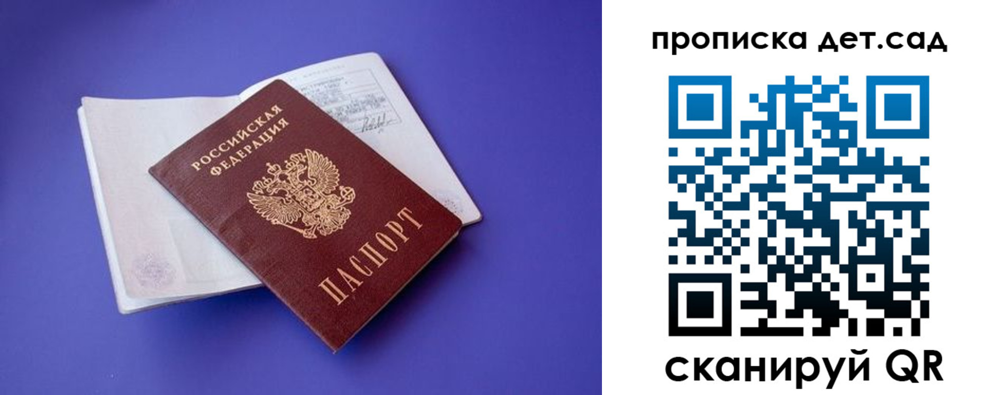 прописка 2025 в Краснозаводске