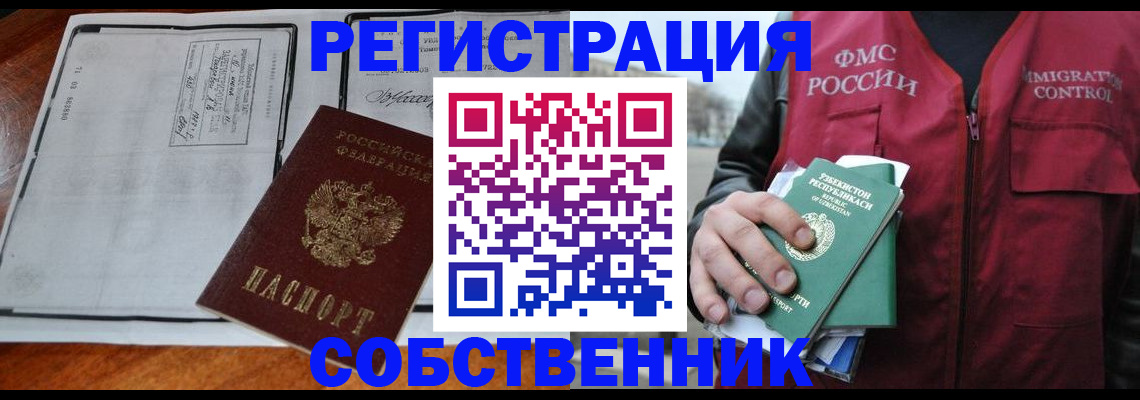 прописка регистрация в Краснозаводске